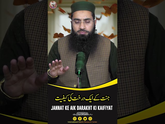 Jannat Ke Aik Darakht Ki Kaifiyat | جنت کے ایک درخت کی کیفیت | Hafiz Muhammad Muzammil Hafizahullah