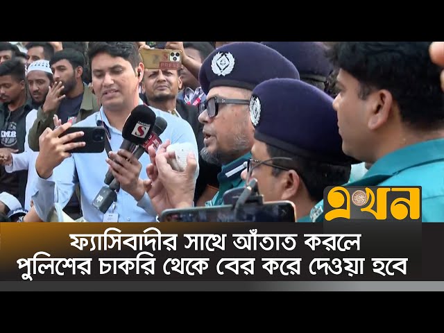 ব্যর্থতার দায় নিয়ে ক্ষমা চাইলেন পুলিশ কমিশনার | Bangladesh Police | Gazipur News Today | GMP