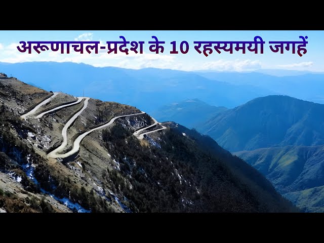 Arunachal ke 10 Rahasyamayi Places | Mysterious Things in India | Mysterious Places in India