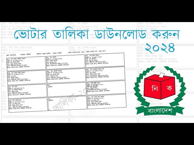 ভোটার তালিকা ডাউনলোড বাংলাদেশ 2024 || 2024 voter list download || how to download voter list