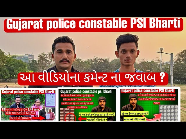 Gujarat Police constable PSI Bharti | how to running improve | શ્વાસ સીન પેન | વિડીયો જુઓ માહિતી ?