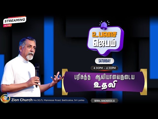 Fasting Prayer | #motivational #Live |08.02.2025 | #zion #church Batticaloa