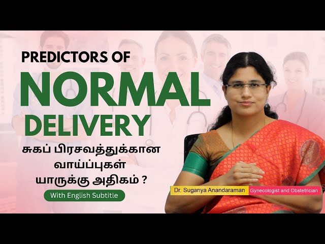 Predictors of normal vaginal delivery in tami | யாருக்கு சுகப்பிரசவம்? யாருக்கு சிசேரியன்?