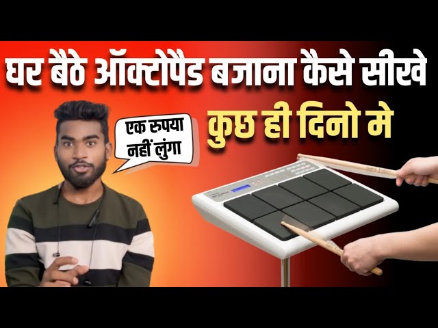 घर बैठे सीखो ऑक्टोपैड बजाना फिर लेना ऑक्टोपैड||Ghar Me Octapad Bajana Sikhe #m_master51  #octapad