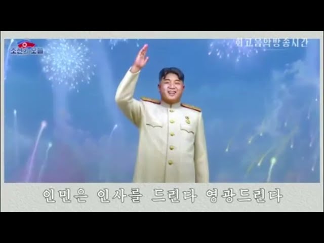 North Korean Song: Long Live Generalissimo Kim il Sung!