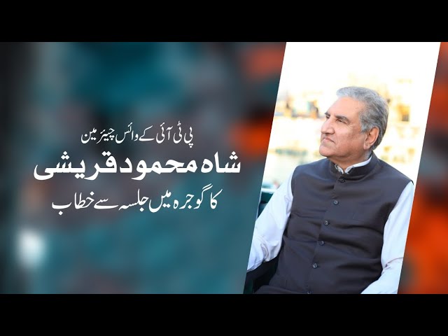 Vice Chairman PTI Shah Mahmood Qureshi Speech at Jalsa in Gojra