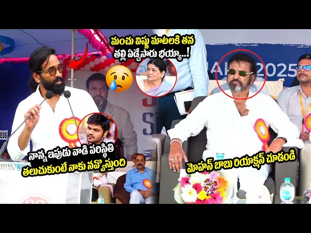 మోహన్ బాబు భార్య ఏడ్చేశారు | Mohan Babu Wife Gets Emotional On Manchu Vishnu Comments On Manoj | HC