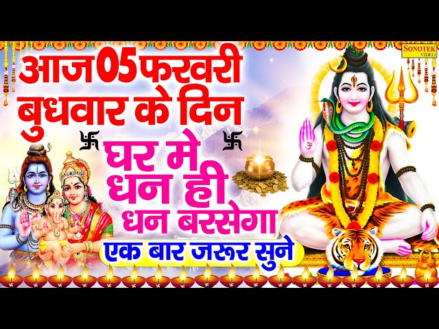 LIVE शिव भजन स्पेशल :- आज के दिन शिवजी की यह वंदना सुन लेना आपकी हर मुरादें पूरी हो जाएँगी | शिव भजन