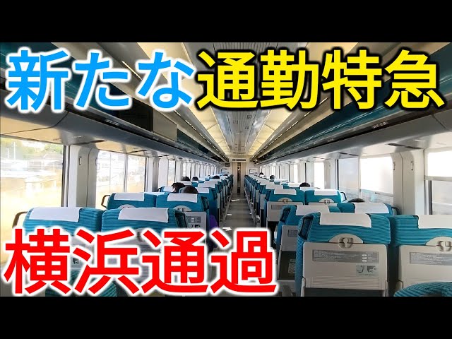 【横浜通過！】東海道線の新たな通勤特急「湘南」を地元民の目線で乗ってみた！