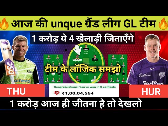 THU vs HUR Grand League Prediction | THU vs HUR Dream11 Prediction | THU vs HUR Dream11 Team