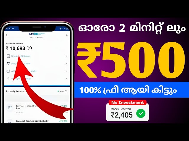 ✅ ₹500 എല്ലാവർക്കും കിട്ടും | No investment | Earning apps malayalam | Money making apps