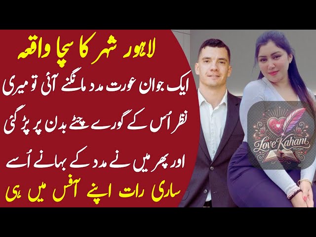 Emotional Love Kahani | Heartwarming Urdu Hindi Story | Sabaq Amoz Real-Life Tale 2024