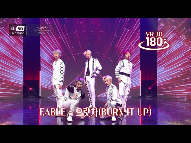 [3D VR K-POP] F.ABLE - 으랏차(BURN IT UP)