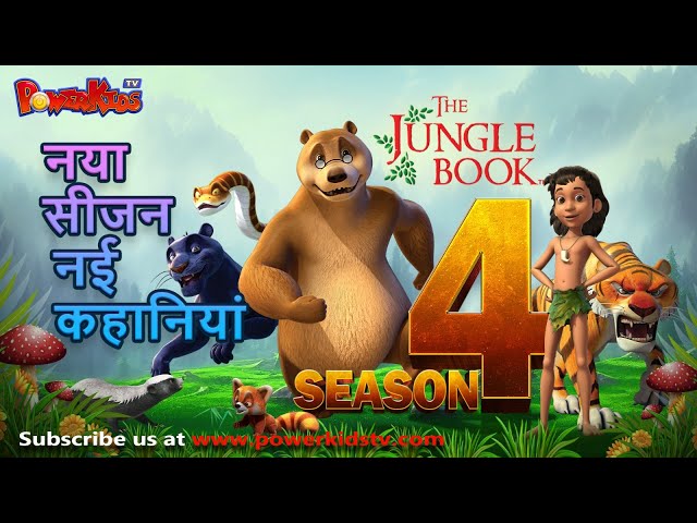 🌳🐅जंगल बुक सीजन 4 TEASER  | नया सीजन नई कहानियां | दोस्ती दुश्मनी प्यार धोखा |