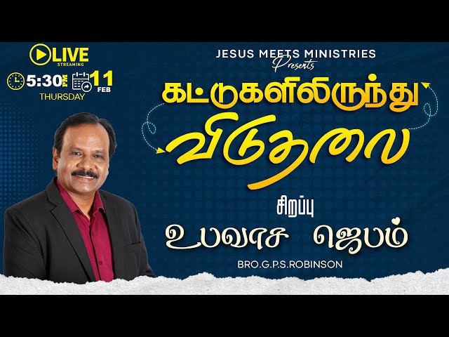 🔴 LIVE | Special Fasting Prayer - TAMIL | Day 1781 | 13-2-2025 | Bro. G.P.S.Robinson