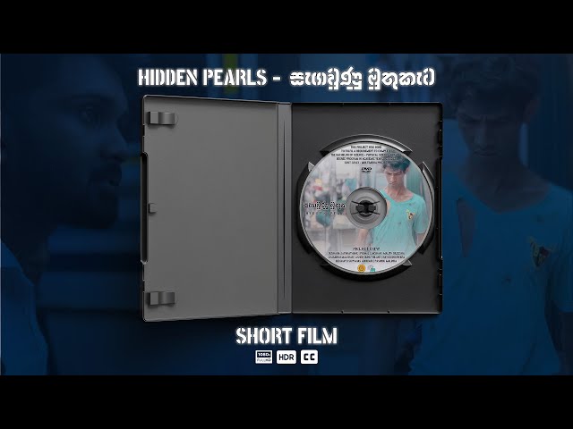 Hidden Pearls - සැගවුණු මුතුකැට ‍| Short Film - Full HD HDR