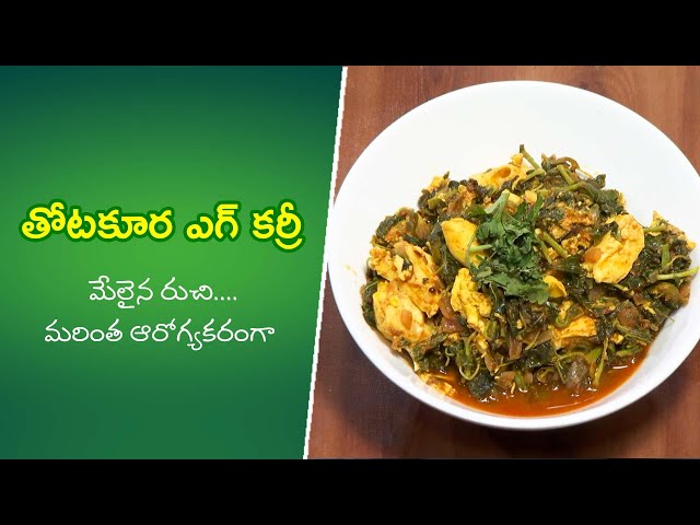 Thotakura egg curry | Quick Recipes | ETV Abhiruchi