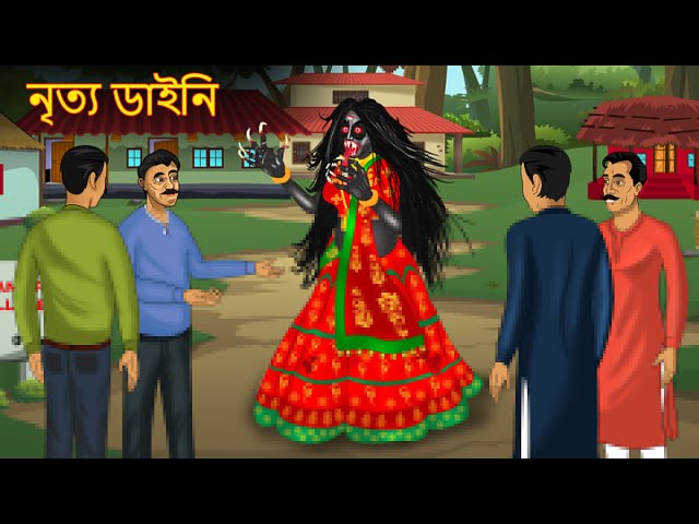 নৃত্য ডাইনি | Bangla Golpo | Bangla Ghost Stories | Bangla Cartoon | Bengali Horror Stories