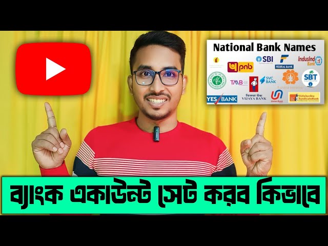 ইউটিউবএর সঙ্গে ব্যাংক অ্যাকাউন্ট কীভাবে যুক্ত করবেন|How To Link Youtube Channel To Bank Account 2025