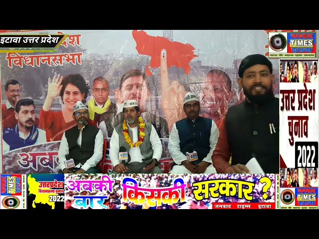 UP ELECTION:lइटावाl |आम आदमी पार्टी| प्रत्याशी डॉ. शिवप्रताप राजपूत का Interview lचुनावी चर्चाl