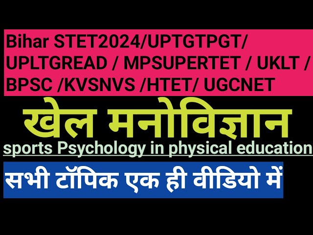 Sports Psychology in physical education/khel manovigyan/BiharSTET2024/BPSC/UPTGTPGT/UPLT/UKLT/MPTGT