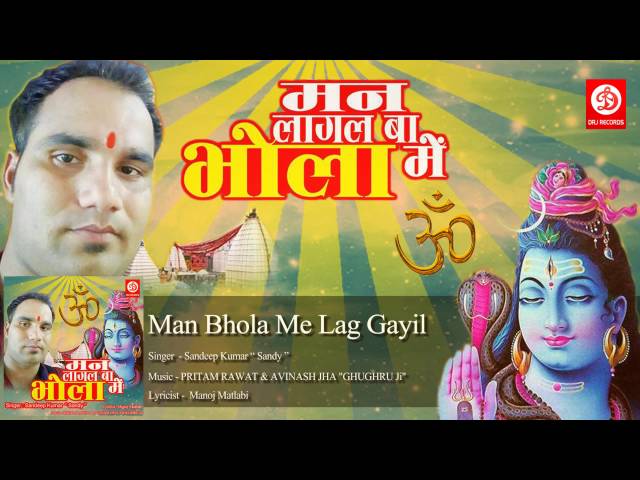 Man Bhola Me Lag Gayil  || Sandeep Kumar Sandy || Kawar Song || Bhojpuri Devotional song 2016