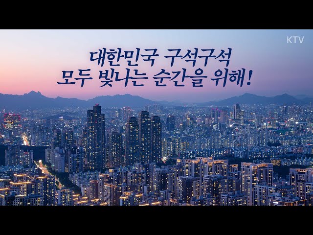 양극화 해소, 민생 정책에 최우선