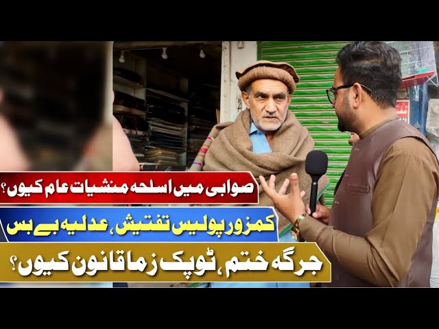 What Does the Common People Think About the Unrest in Khyber Pakhtunkhwa?