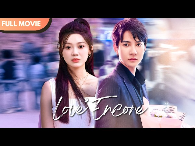 [ENG SUB] Love‘ Encore | Full Movie #drama #shortfilm #billionaire #mustwatch