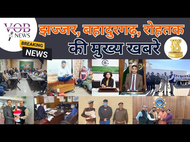 Top 10 news / #jhajjartopnews #bahadurgarh #rohtak  VOB NEWS