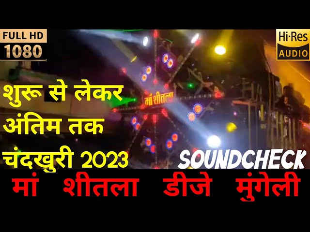 मां शीतला डीजे मुंगेली चंदखुरी लक्ष्मी माता विसर्जन 2023 शुरू से लेकर अंतिम तक MAA SHITLA DJ MUNGELI