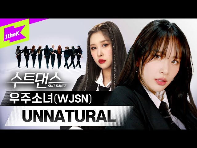 우주소녀 비주얼 한도초과 됐다며...? 🪐 💫🧨 | WJSN _ UNNATURAL (언내추럴) | 수트댄스 | Suit Dance