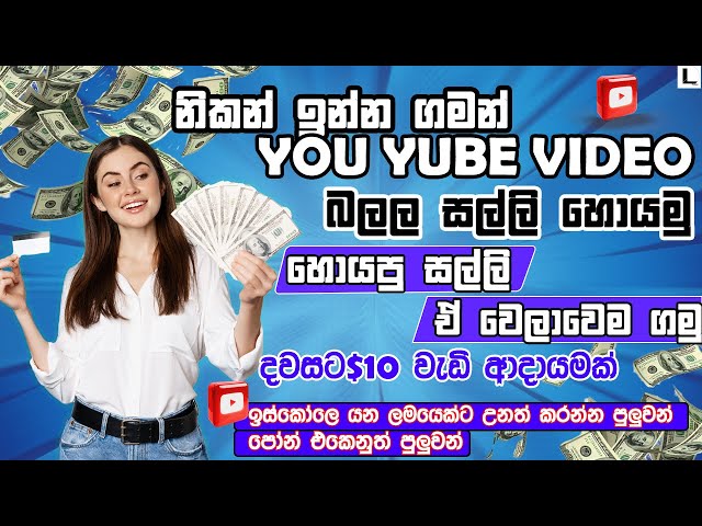 HOW TO EARNING E MONEY FOR SINHALA HOW EARNING ONLINE MONEY / ONLINE BUSINESS SINHALA / FREE E MONEY