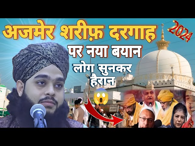 AJMER SHARIF DARGHA  AISA KIYA HUA😱 | molana Tahseen Jilani | new bayan \ #tahseenjilani.?