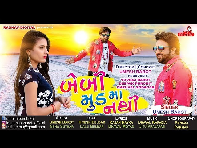 Baby Ne Bournvita Pivdavu | New GUJARATI SUPERHIT SONG 2019 | Raghav Digital | Umesh Barot