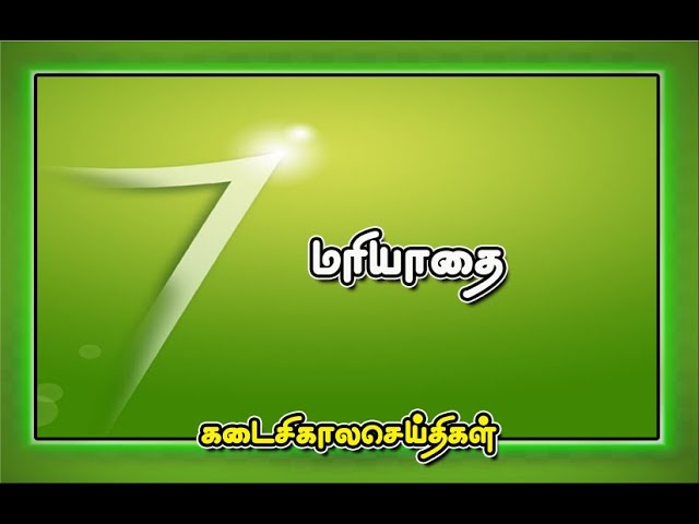 மரியாதை | Respects | Tamil Bible Message