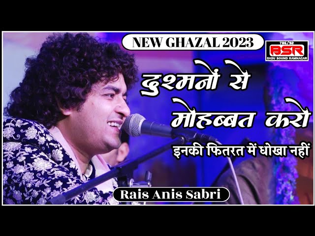 Rais Anis Sabri | New ghazal | 2023 | दुश्मनों से मोहब्बत करो | Dushmano Se Mohabbat Karo |