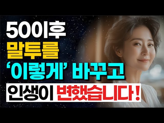 품격있게 말 잘하는 사람의 특징 6가지!ㅣ인생의 품격을 높여주는 말습관ㅣ책 읽어주는 여자ㅣ지혜ㅣ인생명언ㅣ좋은글ㅣ책소개