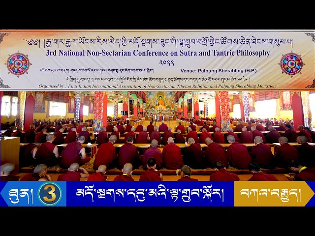 རིས་མེད་མདོ་སྔགས་ཟུང་གི་ལྟ་གྲུབ་བགྲོ་གླེང་། མདོ་སྔགས་དབུ་མའི་ལྟ་གྲུབ། འགྲོ་མགོན་བཀའ་བརྒྱུད་པ།