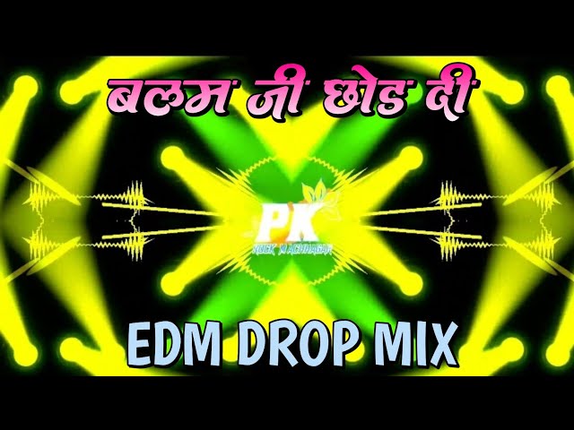 EDM MIX बलम जी छोड़ दी | Pramod Premi Yadav | Shweta Sharma | Balam Ji Chhor Di | नया भोजपुरी गाना