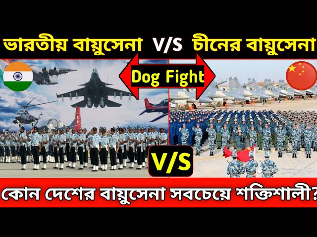 India vs china air force jet fighter power comparison | Indian airforce vs Chinese airforce 2020 |