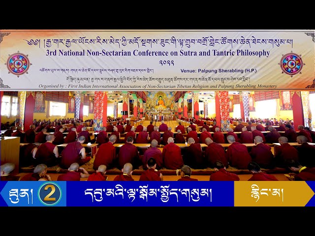 རིས་མེད་མདོ་སྔགས་ཟུང་གི་ལྟ་གྲུབ་བགྲོ་གླེང་། དབུ་མའི་ལྟ་སྒོམ་སྤྱོད་གསུམ། སྔ་འགྱུར་རྙིང་མ་བ།