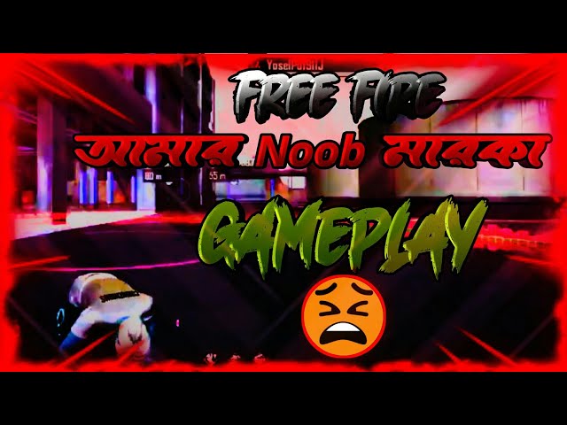 আমার Noob মারকা Gameplay Video ! Hitter FF