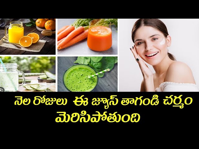 Which Juice is good for glowing skin? | How to Get Skin Glow Naturally | Improves Skin Tone