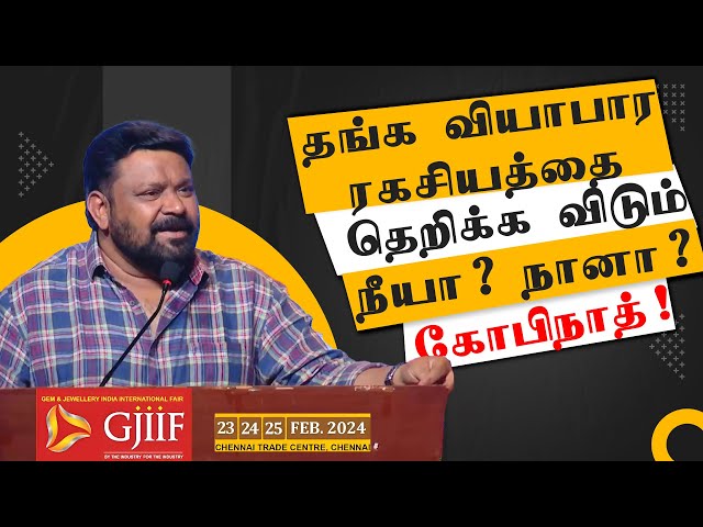 தங்க வியாபார ரகசியத்தை தெறிக்க விடும் நீயா? நானா? கோபிநாத்! | @GobinathOfficial @goldguru24