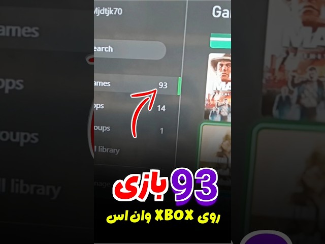 93 تا بازی روی ایکس باکس وان اس ✅🫡#نصببازی #ایکسباکس #ایوانپلی #بازی #xbox