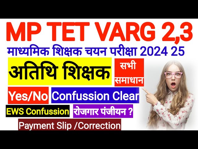 वर्ग 2 का फॉर्म कैसे भरें l Mptet Varg 3 Latest News Today