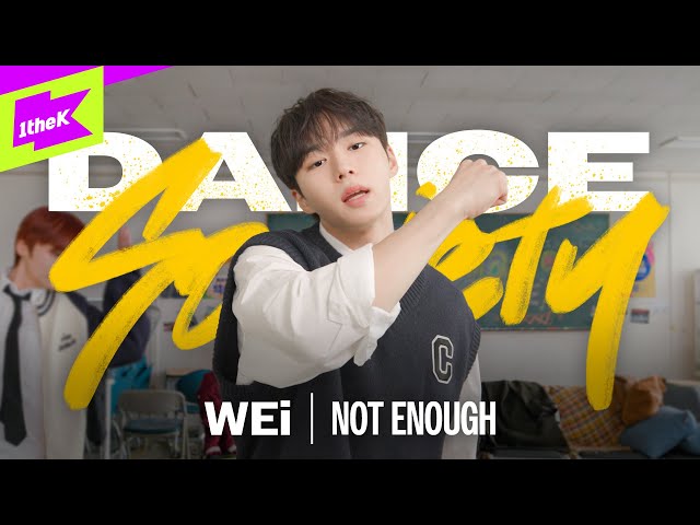 위아이(WEi) - NOT ENOUGH｜Dance Society｜댄스 소사이어티｜Performance｜4K