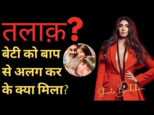 All this drama for Money? | Shweta Bachchan Exclusive | Bebak Bollywood