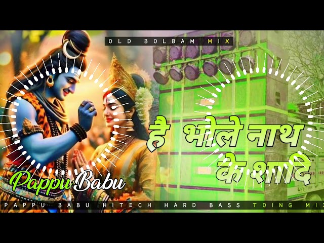 Bholenath Ki Shadi Ham To Nachenge Dj Song | Hard Bass Mix ) Shivratri Special Song Dj Pappu Babu